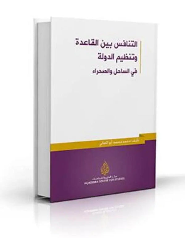التنافس بين القاعدة وتنظيم الدولة - ArabiskaBazar - أرابيسكابازار