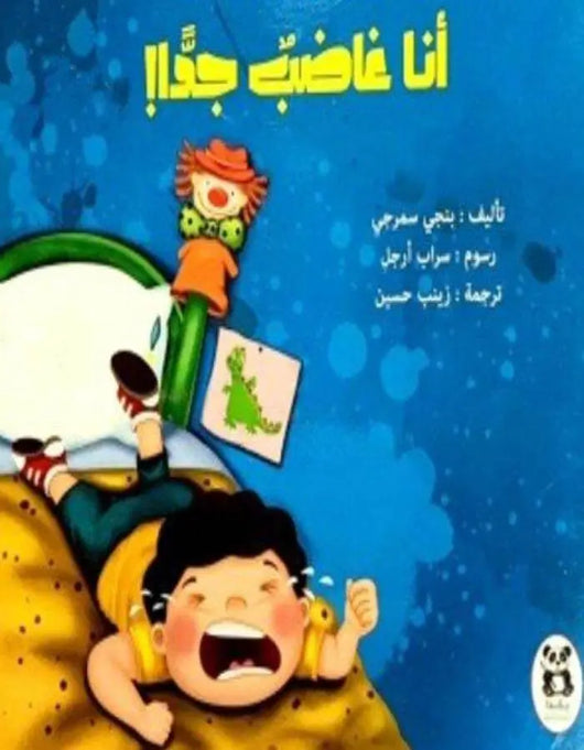 أنا غاضب جدا - ArabiskaBazar - أرابيسكابازار