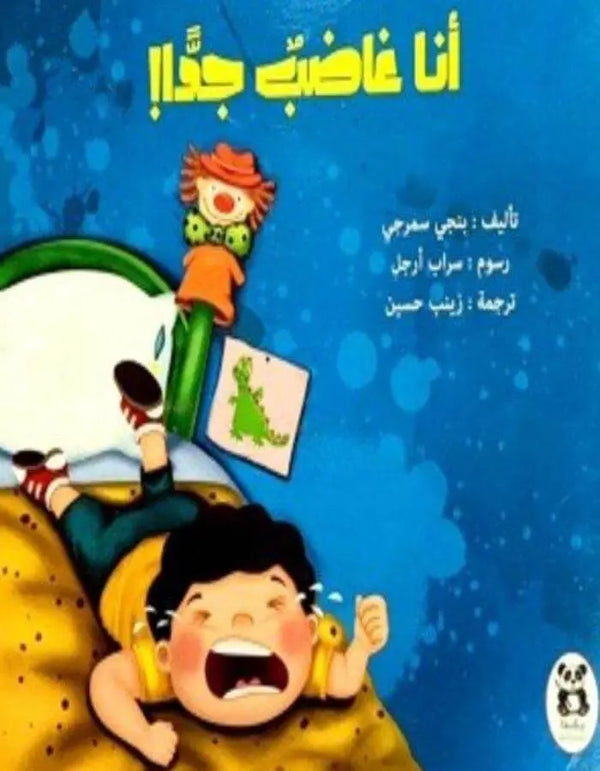 أنا غاضب جدا - ArabiskaBazar - أرابيسكابازار