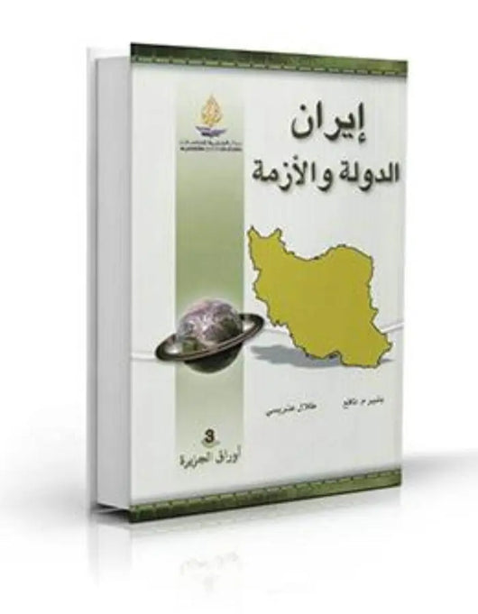 إيران .. الدولة والأزمة - ArabiskaBazar - أرابيسكابازار