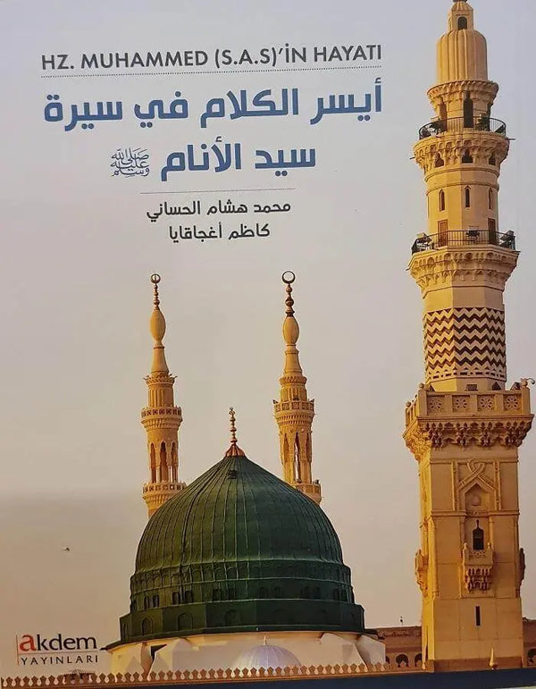 أيسر الكلام في سيرة سيد الأنام - ArabiskaBazar - أرابيسكابازار