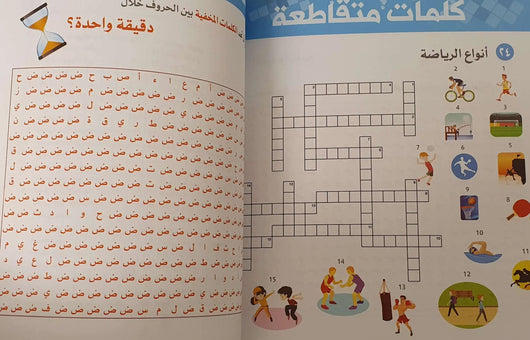 كلمات متقاطعة - ArabiskaBazar - أرابيسكابازار