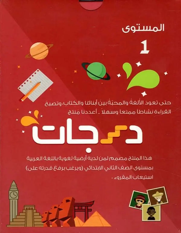 درجات - المستوى الأول - ArabiskaBazar - أرابيسكابازار