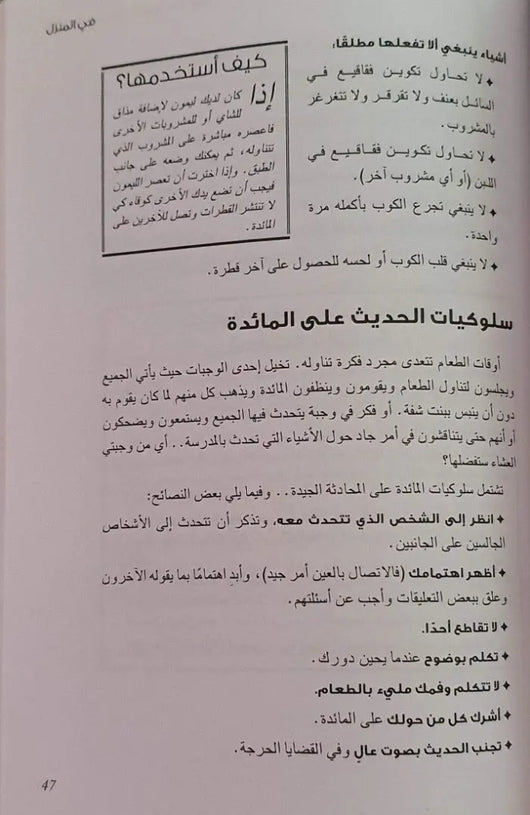 دليل الأطفال إلى السلوك القويم - ArabiskaBazar - أرابيسكابازار