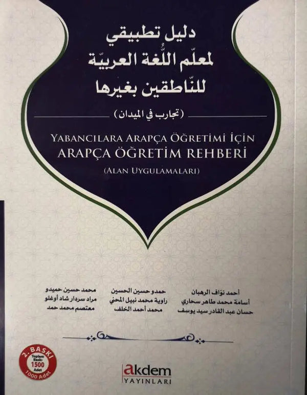دليل تطبيقي لمعلمي اللغة العربية - ArabiskaBazar - أرابيسكابازار