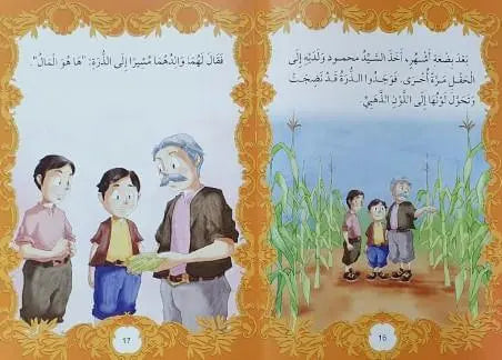 ‎دعني أقرأها بنفسي مجموعة مختارة من الحكايات التربوية‎ - ArabiskaBazar - أرابيسكابازار