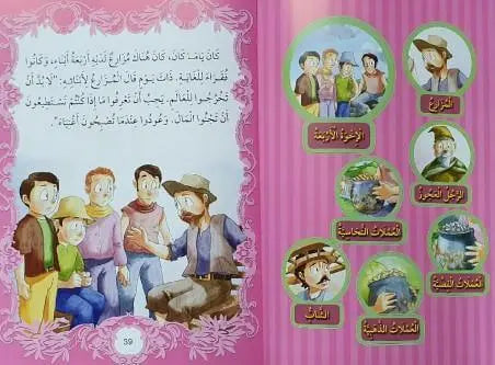 ‎دعني أقرأها بنفسي مجموعتي الأفضل من الحكايات التربوية‎ - ArabiskaBazar - أرابيسكابازار