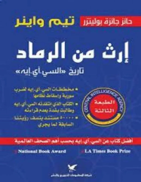 إرث من الرماد - ArabiskaBazar - أرابيسكابازار