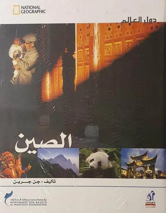 دول العالم - الصين - ArabiskaBazar - أرابيسكابازار