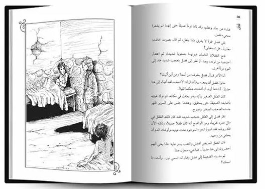 فضل وقصر الأسرار - ArabiskaBazar - أرابيسكابازار