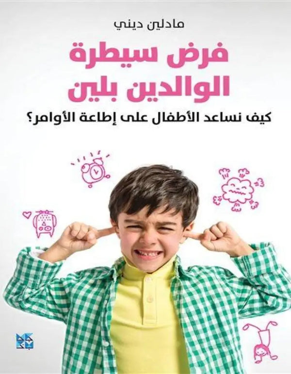 فرض سيطرة الوالدين بلين - ArabiskaBazar - أرابيسكابازار