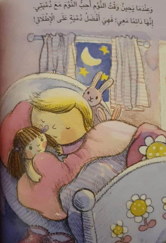 حكايات للبنات في سن عام - ArabiskaBazar - أرابيسكابازار