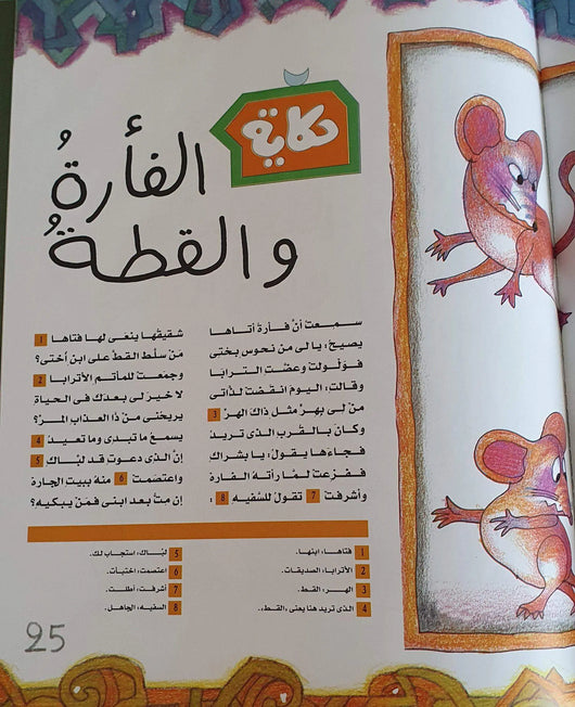 حكايات من شعر أحمد شوقي - ArabiskaBazar - أرابيسكابازار