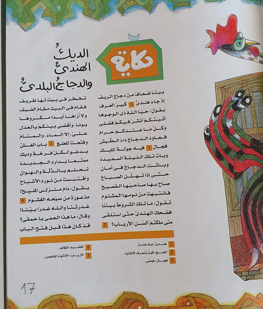 حكايات من شعر أحمد شوقي - ArabiskaBazar - أرابيسكابازار