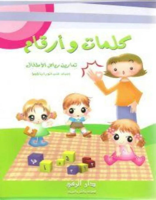 كلمات وأرقام - ArabiskaBazar - أرابيسكابازار