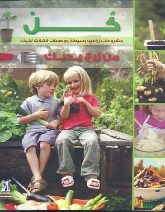 كل من زرع يديك - ArabiskaBazar - أرابيسكابازار