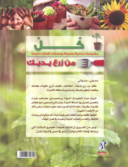 كل من زرع يديك - ArabiskaBazar - أرابيسكابازار