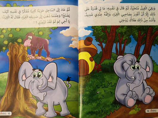 كليلة ودمنة للأطفال الجزء الأول - ArabiskaBazar - أرابيسكابازار