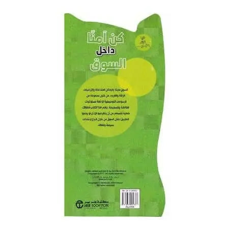 كن آمنا داخل السوق - ArabiskaBazar - أرابيسكابازار