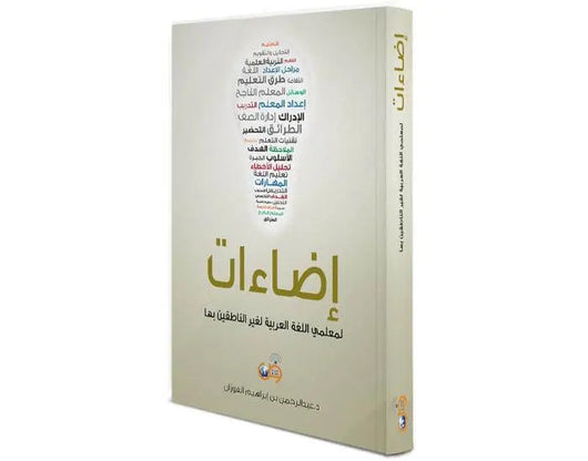 كتاب إضاءات - ArabiskaBazar - أرابيسكابازار
