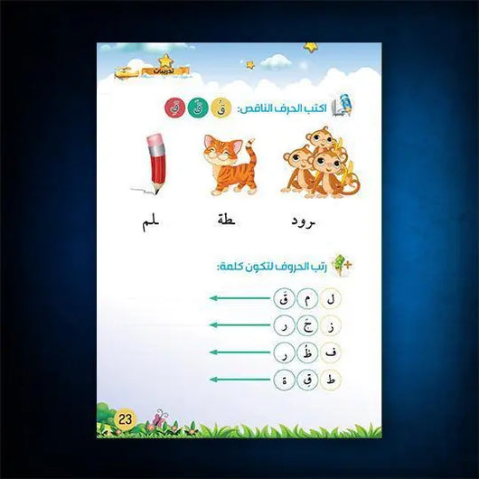 كتاب اللغة العربية المستوى الثاني - واجب | الجزء الثاني - ArabiskaBazar - أرابيسكابازار