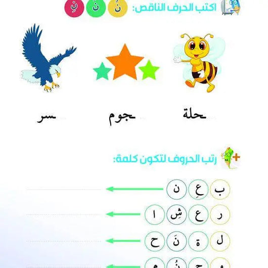كتاب اللغة العربية المستوى الثاني - واجب | الجزء الثاني - ArabiskaBazar - أرابيسكابازار