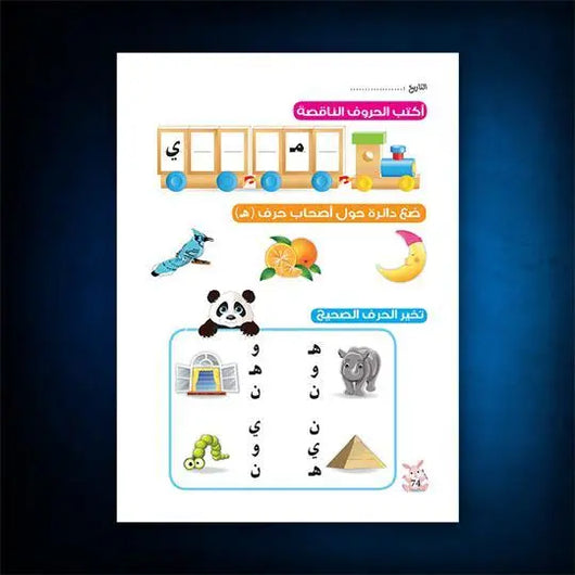 كتاب اللغة العربية للأطفال - المستوى الأول - ArabiskaBazar - أرابيسكابازار