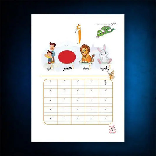كتاب اللغة العربية للأطفال - المستوى الأول - ArabiskaBazar - أرابيسكابازار