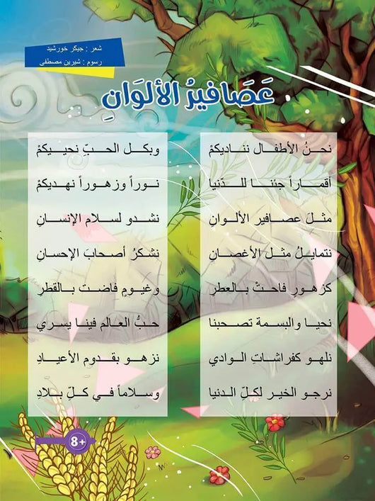 مجلة ألوان أوروبا العدد الأول - ArabiskaBazar - أرابيسكابازار