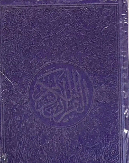 مصحف ملون الأطراف قياس 14*20 - ArabiskaBazar - أرابيسكابازار