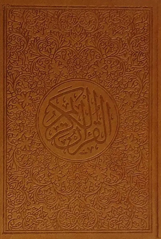 مصحف ملون الأطراف قياس 14*20 - ArabiskaBazar - أرابيسكابازار