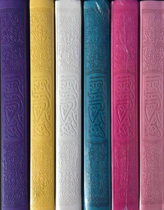 مصحف ملون الأطراف قياس 14*20 - ArabiskaBazar - أرابيسكابازار