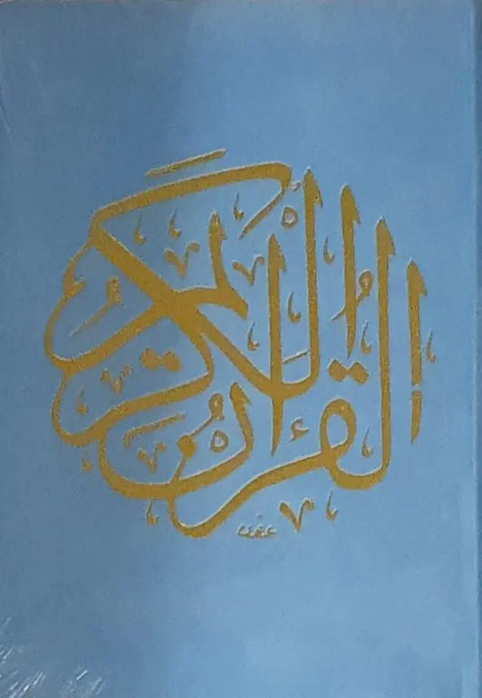 مصحف قياس 14*20 غلاف مخمل ورق المدينة - ArabiskaBazar - أرابيسكابازار