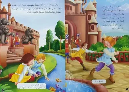 قصص عن الحكمة - ArabiskaBazar - أرابيسكابازار