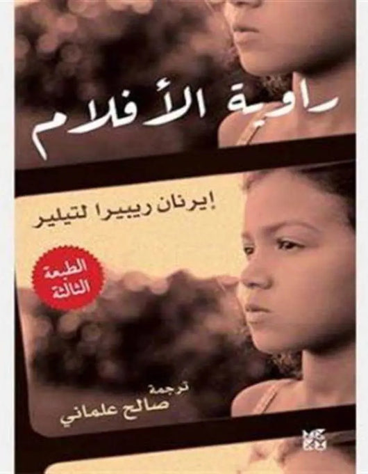 راوية الأفلام - ArabiskaBazar - أرابيسكابازار