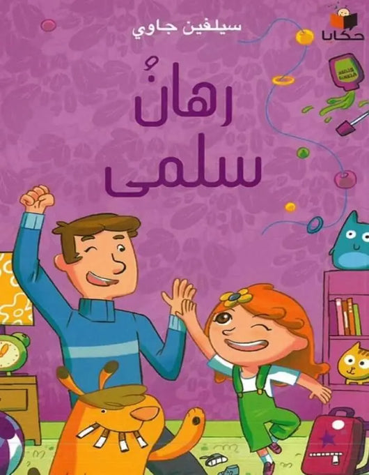 رهان سلمى - ArabiskaBazar - أرابيسكابازار