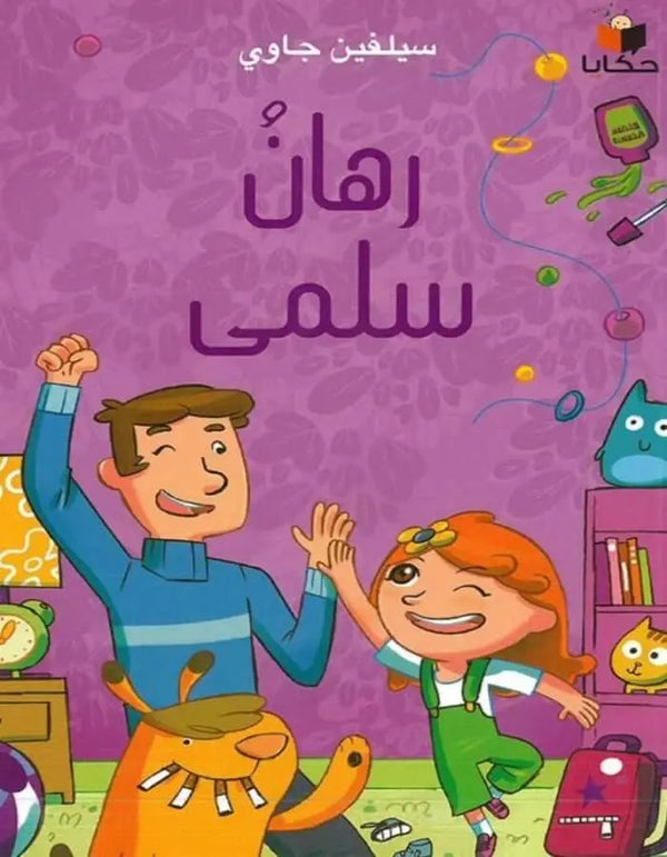 رهان سلمى - ArabiskaBazar - أرابيسكابازار