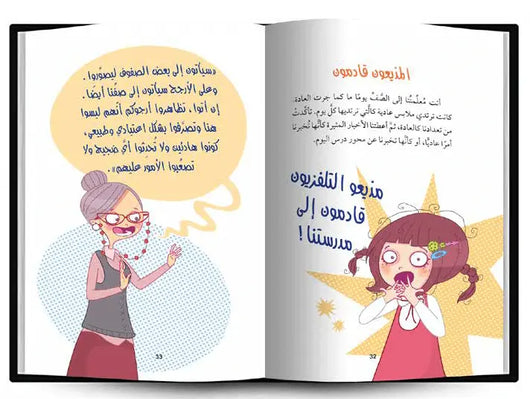 سارة ... هيا إلى العمل - ArabiskaBazar - أرابيسكابازار