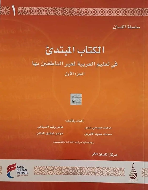 سلسلة اللسان المستوى المبتدئ ج 1 - ArabiskaBazar - أرابيسكابازار