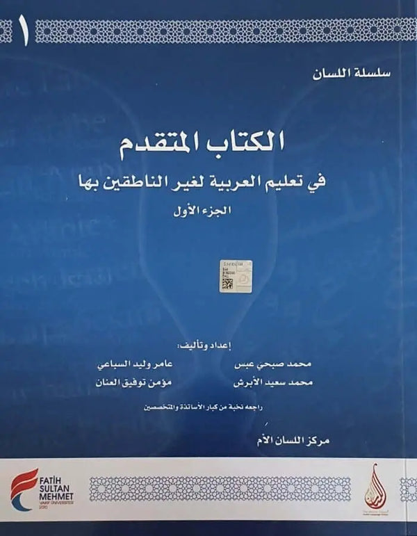 سلسلة اللسان المستوى المتقدم ج 1 - ArabiskaBazar - أرابيسكابازار