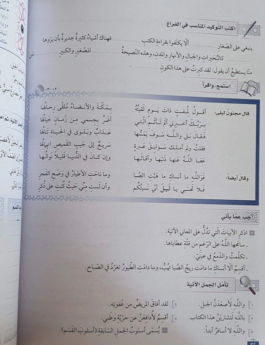 سلسلة اللسان المستوى المتقدم ج 2 - ArabiskaBazar - أرابيسكابازار