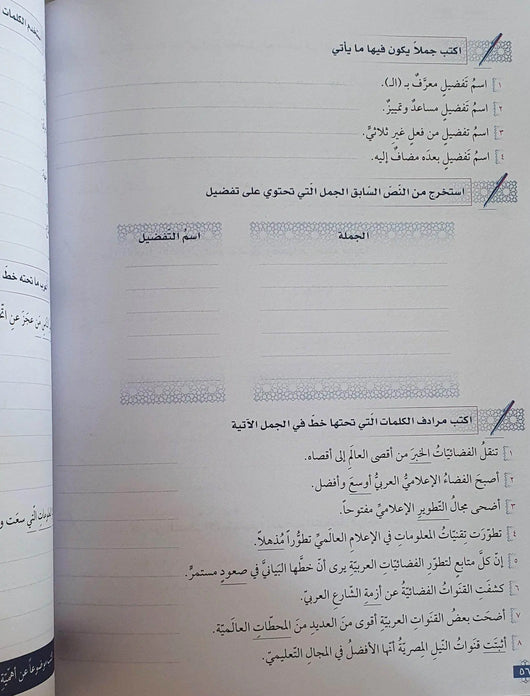سلسلة اللسان المستوى المتقدم ج 2 - ArabiskaBazar - أرابيسكابازار