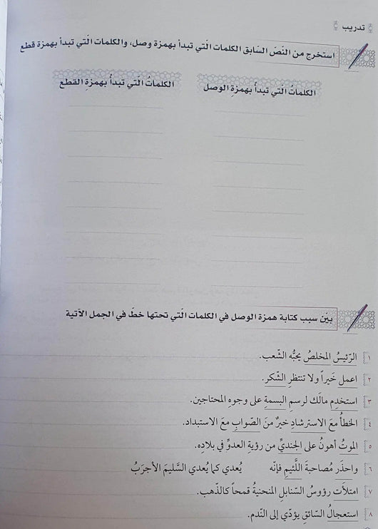 سلسلة اللسان المستوى المتقدم ج 2 - ArabiskaBazar - أرابيسكابازار