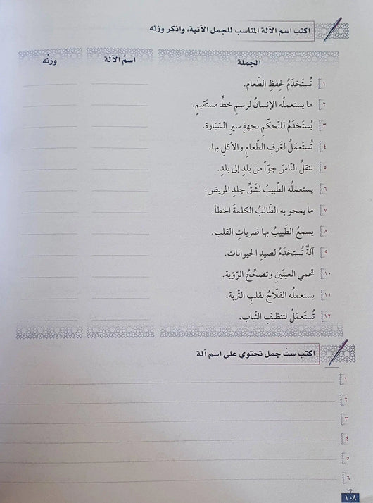 سلسلة اللسان المستوى المتقدم ج 2 - ArabiskaBazar - أرابيسكابازار