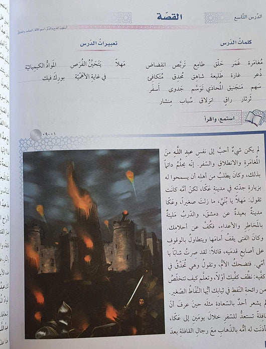 سلسلة اللسان المستوى المتقدم ج 2 - ArabiskaBazar - أرابيسكابازار