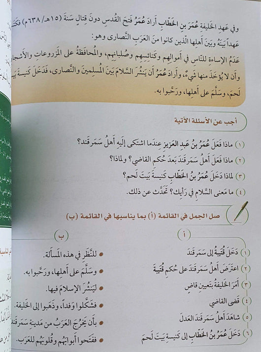 سلسلة اللسان المستوى المتوسط ج 2 - ArabiskaBazar - أرابيسكابازار