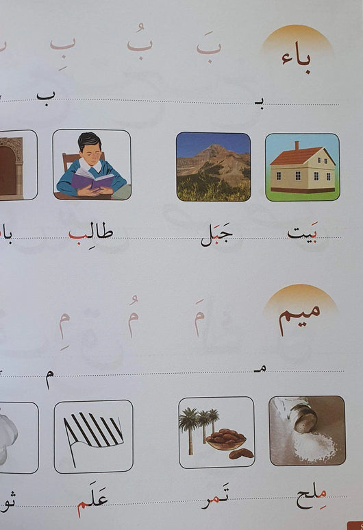 سلسلة اللسان المستوى التمهيدي ج 1 - ArabiskaBazar - أرابيسكابازار