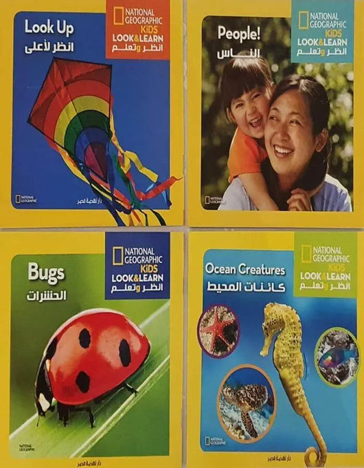 سلسلة انظر وتعلم - المجموعة الثالثة - ArabiskaBazar - أرابيسكابازار