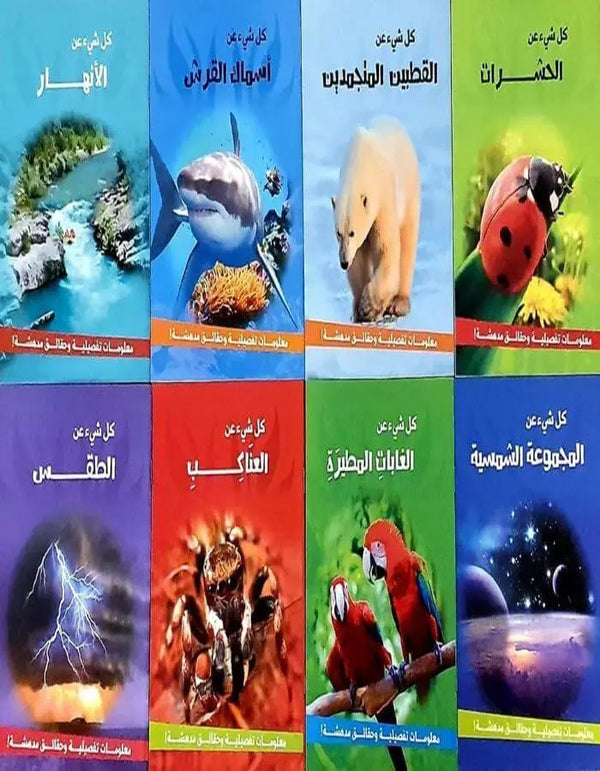 سلسلة كل شيء عن - ArabiskaBazar - أرابيسكابازار