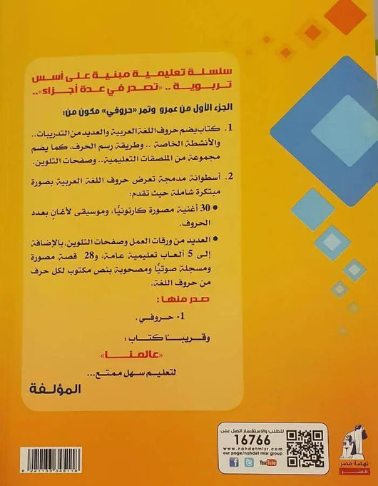 سلسلة عمرو وتمر - حروفي - ArabiskaBazar - أرابيسكابازار